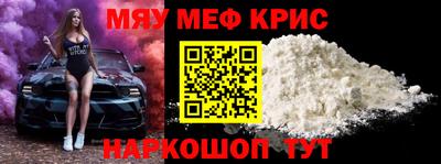 мяу мяу кристалл Рузаевка